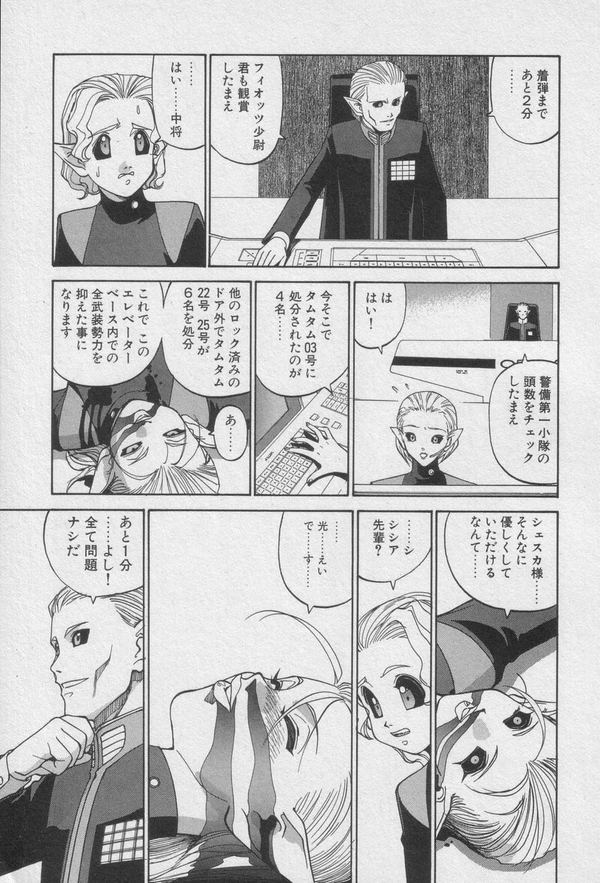 Houjin Exaxxion v01-03 Page 105
