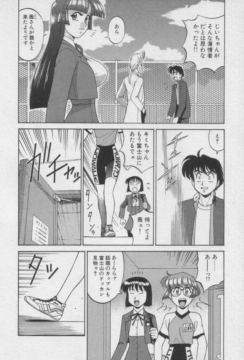 Houjin Exaxxion v01-03 Page 106