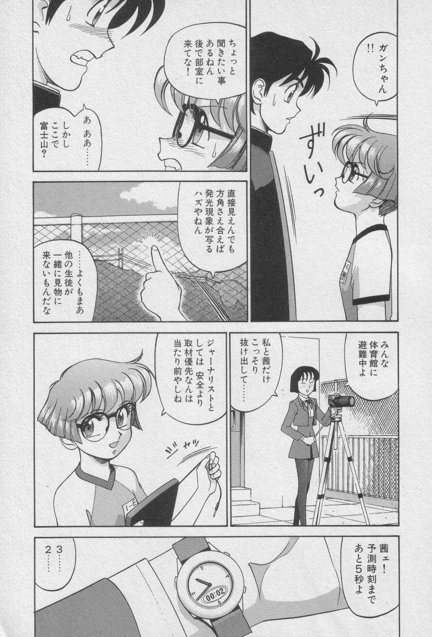Houjin Exaxxion v01-03 Page 107