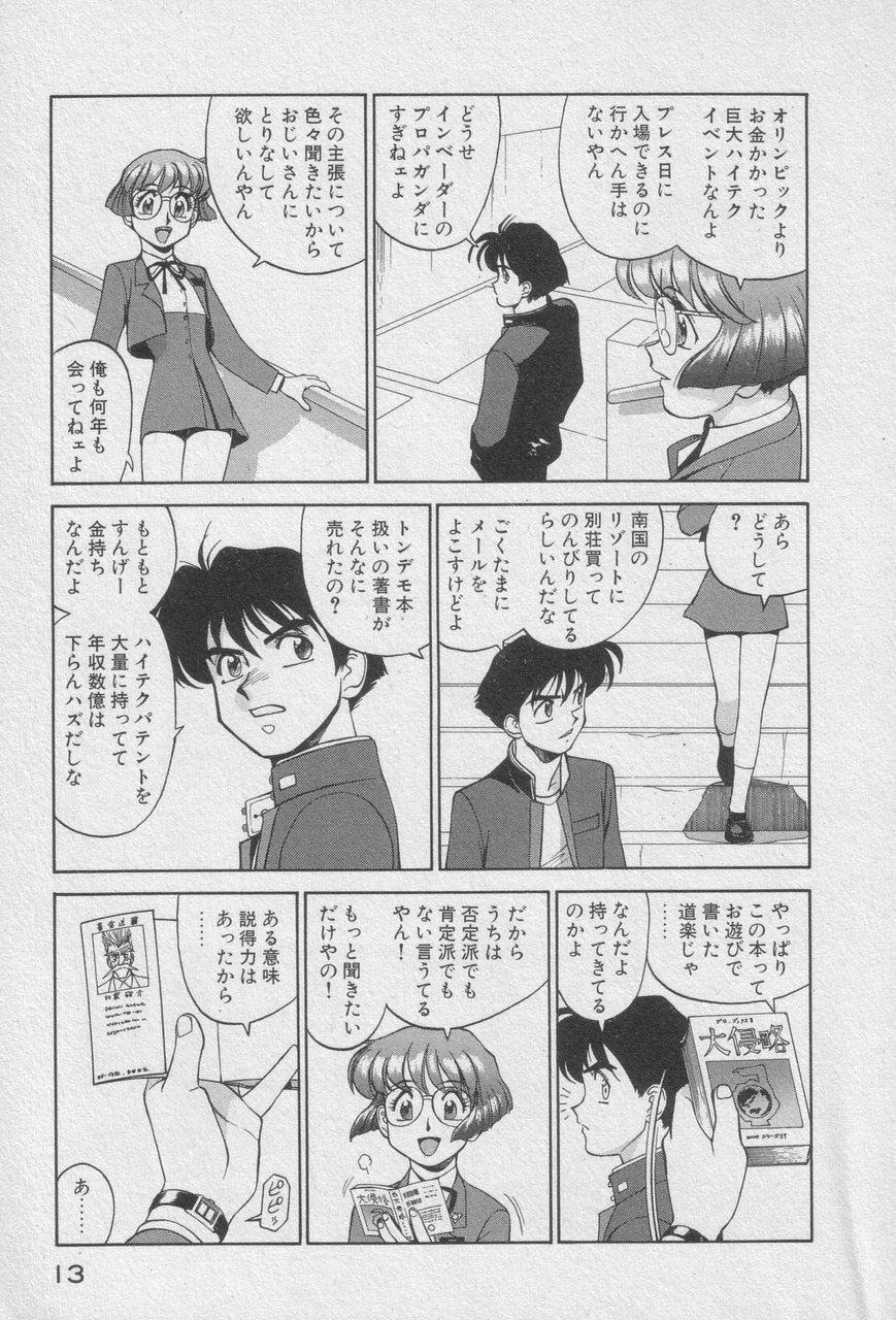 Houjin Exaxxion v01-03 Page 11