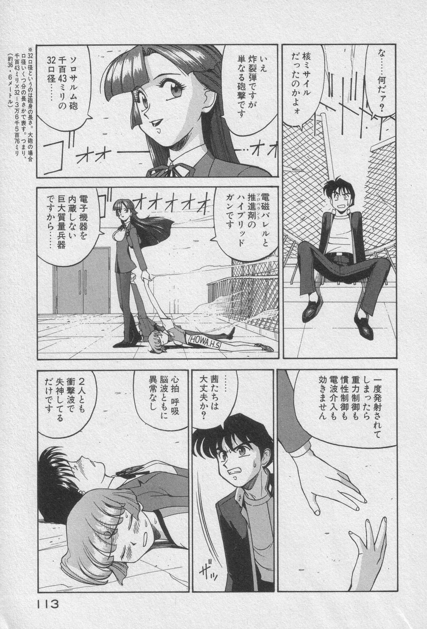 Houjin Exaxxion v01-03 Page 111