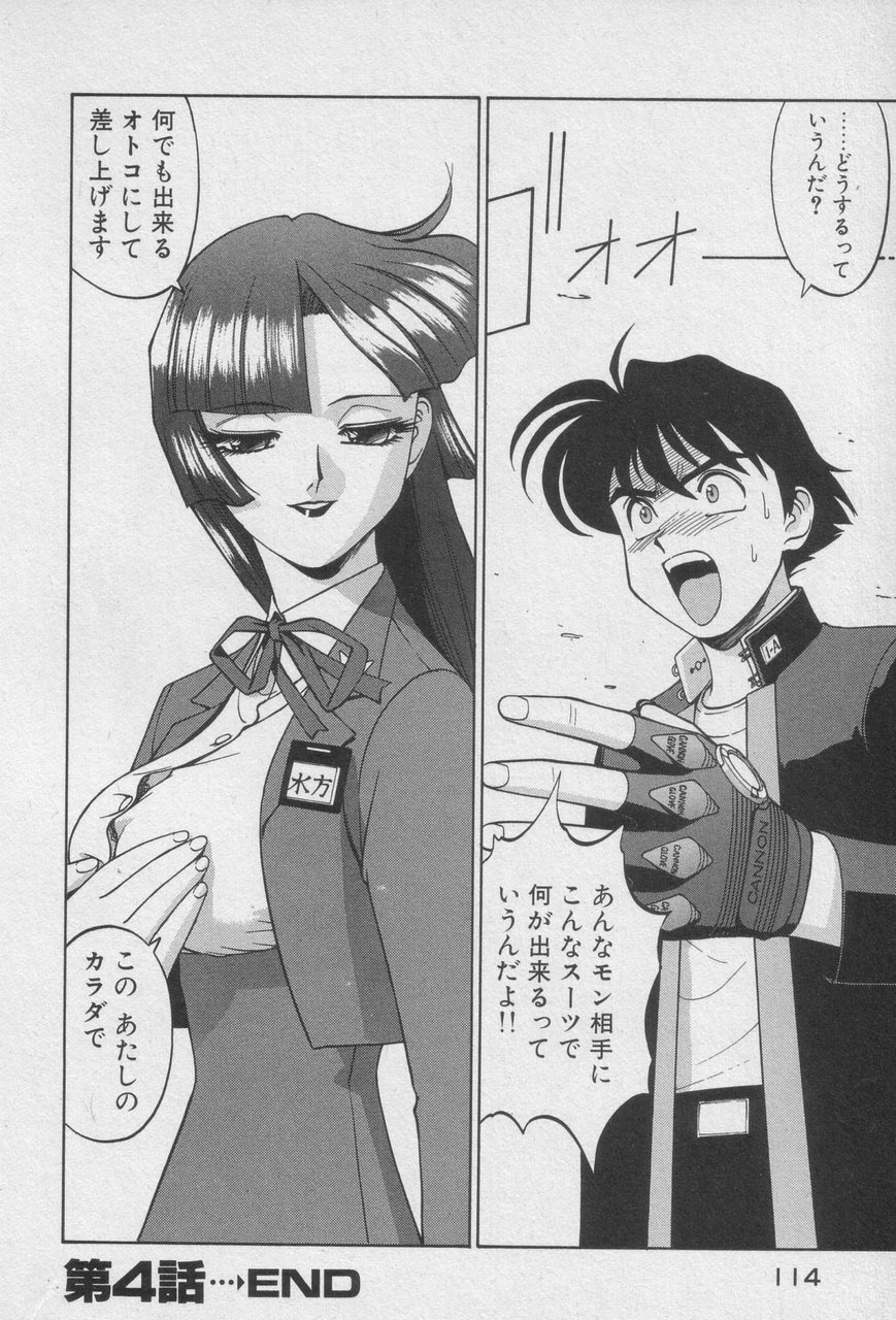 Houjin Exaxxion v01-03 Page 112