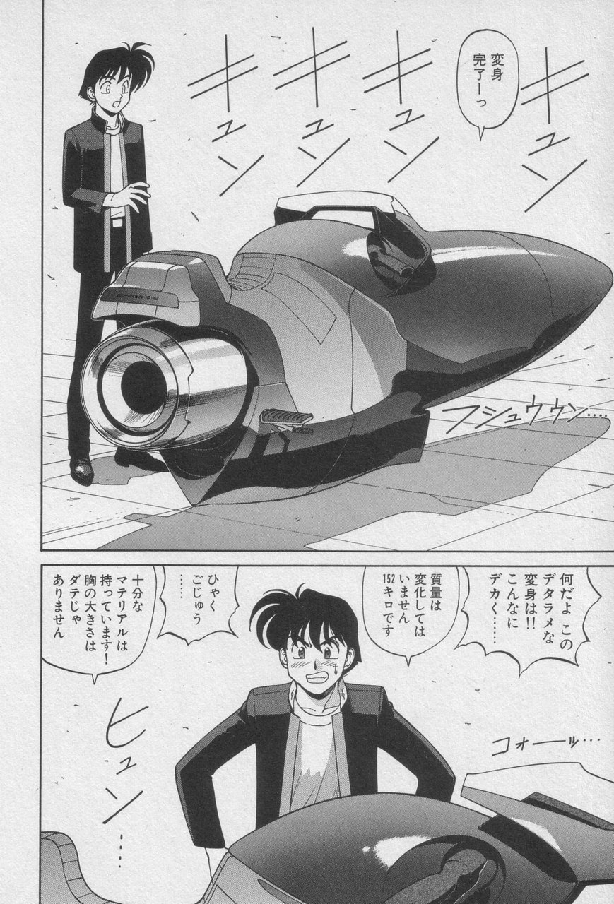 Houjin Exaxxion v01-03 Page 116
