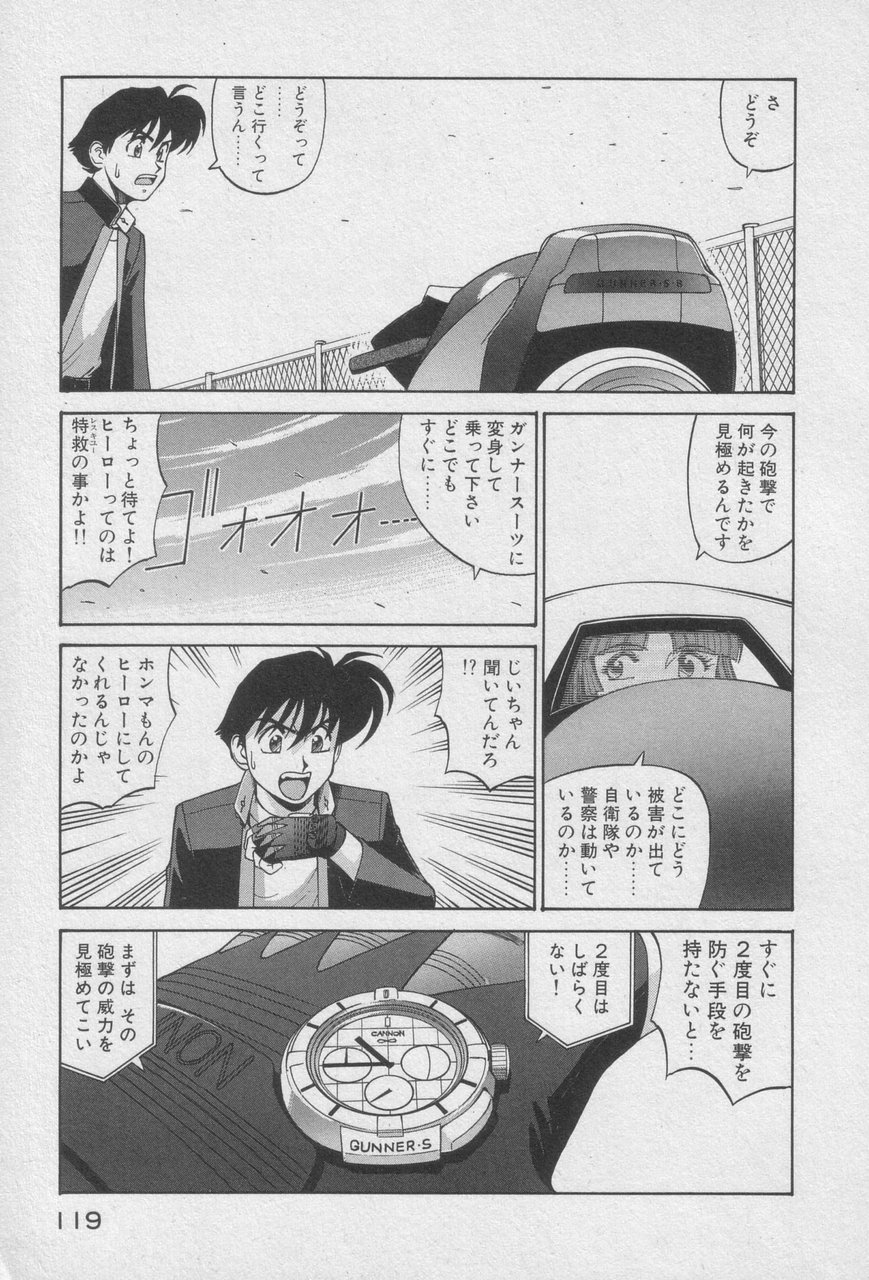Houjin Exaxxion v01-03 Page 117