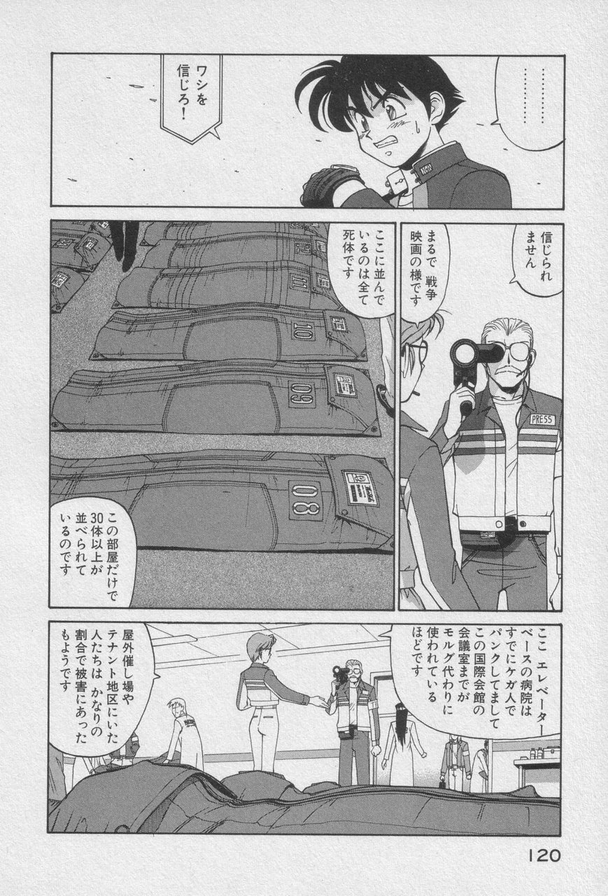 Houjin Exaxxion v01-03 Page 118