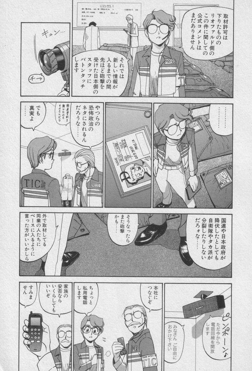 Houjin Exaxxion v01-03 Page 119