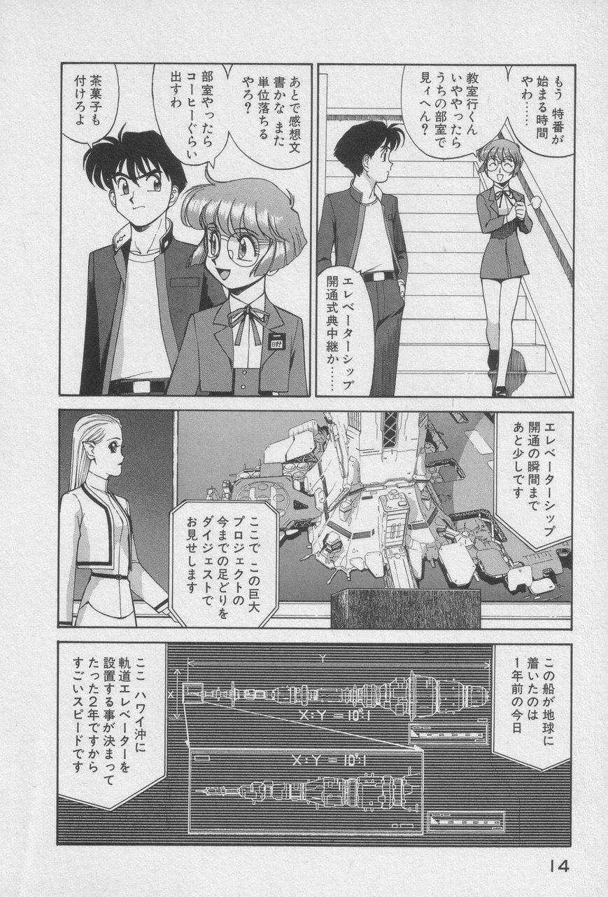 Houjin Exaxxion v01-03 Page 12