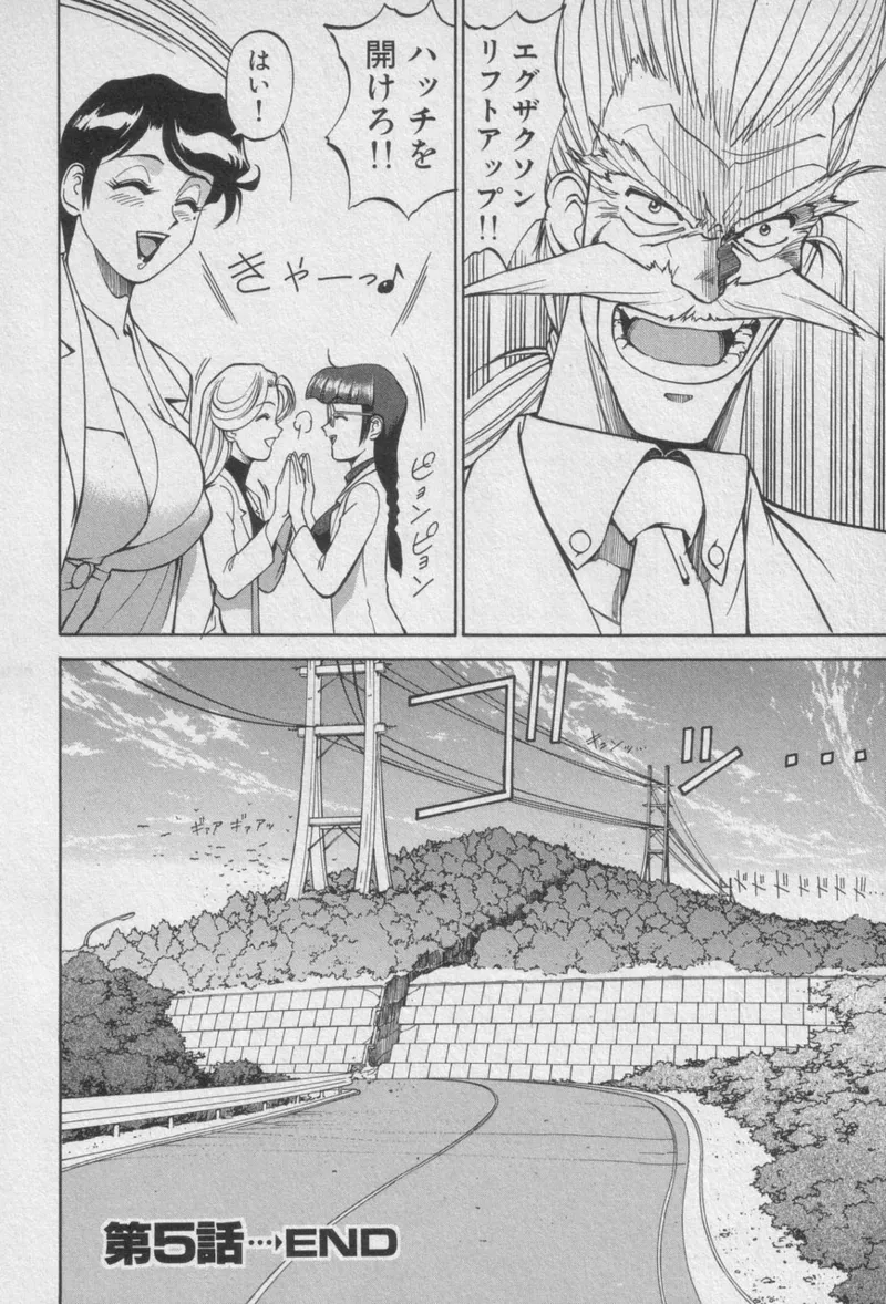 Houjin Exaxxion v01-03 Page 128