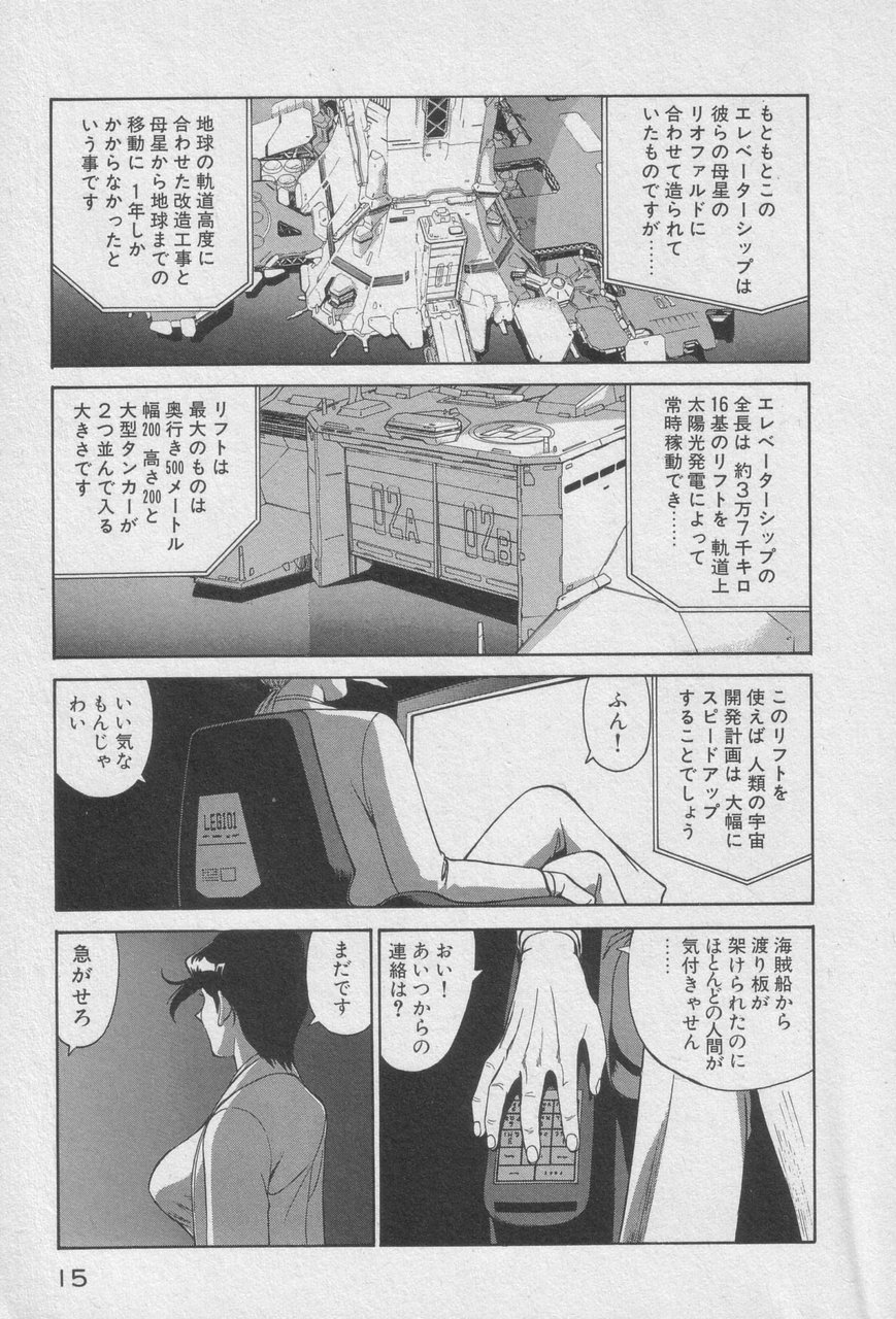 Houjin Exaxxion v01-03 Page 13