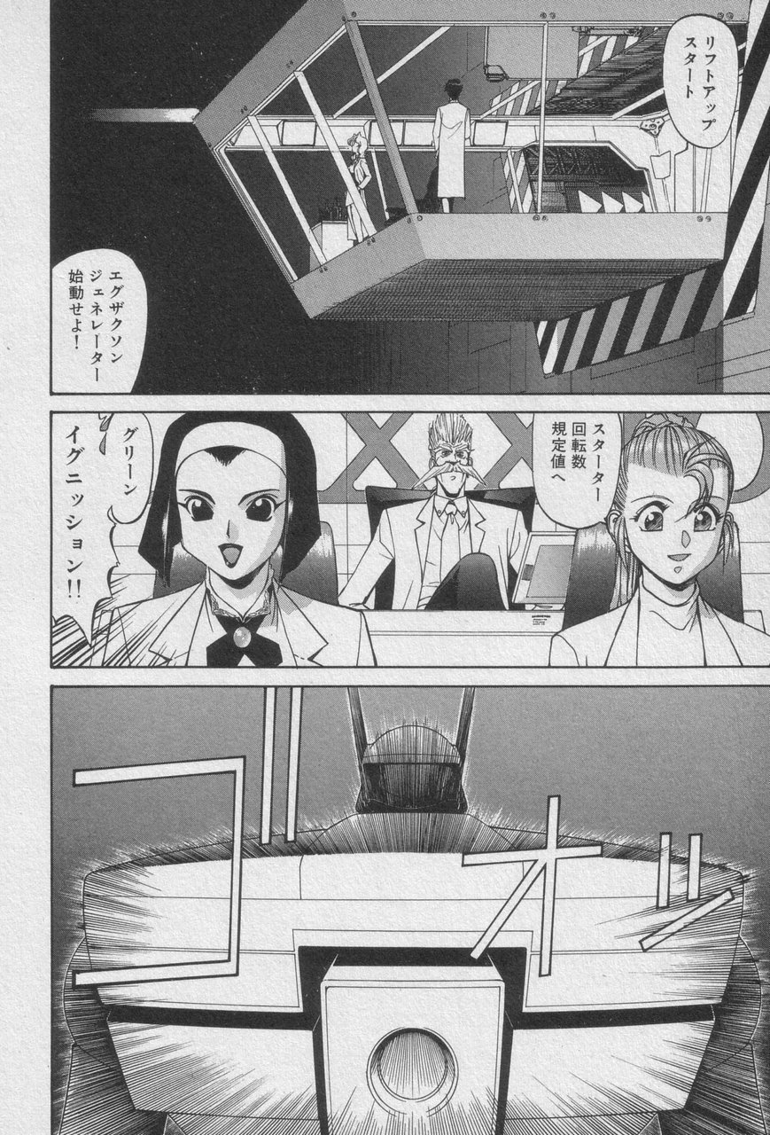 Houjin Exaxxion v01-03 Page 132