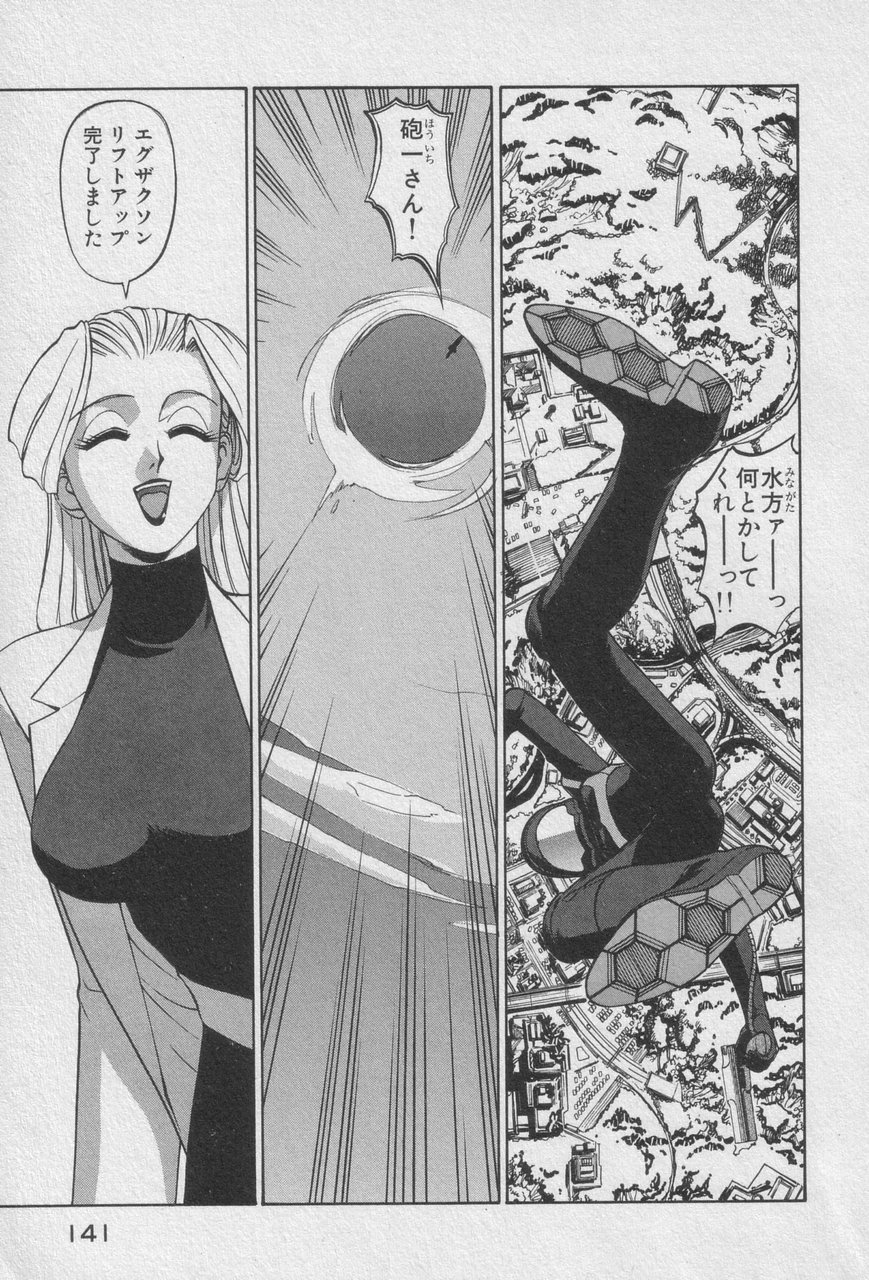 Houjin Exaxxion v01-03 Page 137