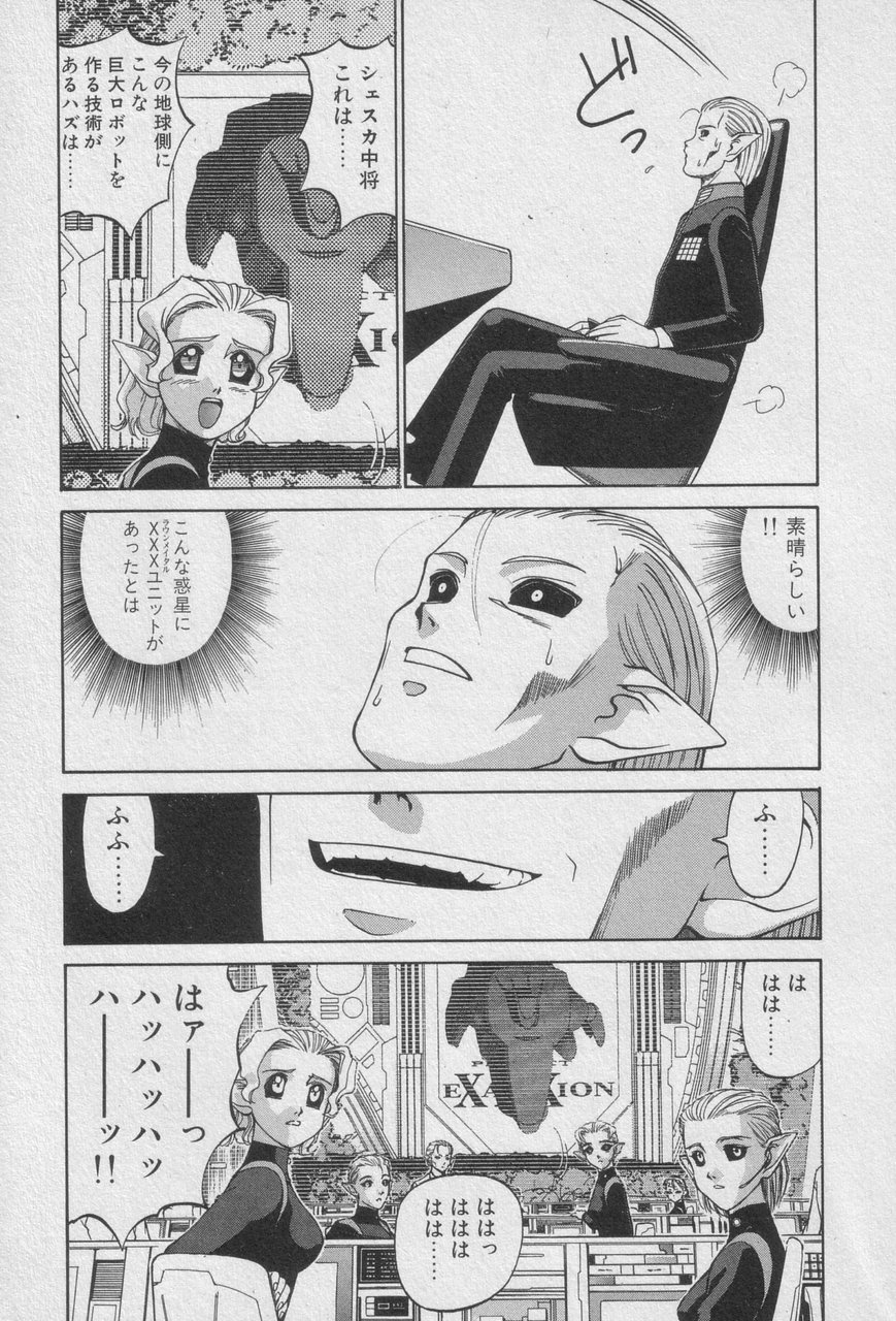 Houjin Exaxxion v01-03 Page 139