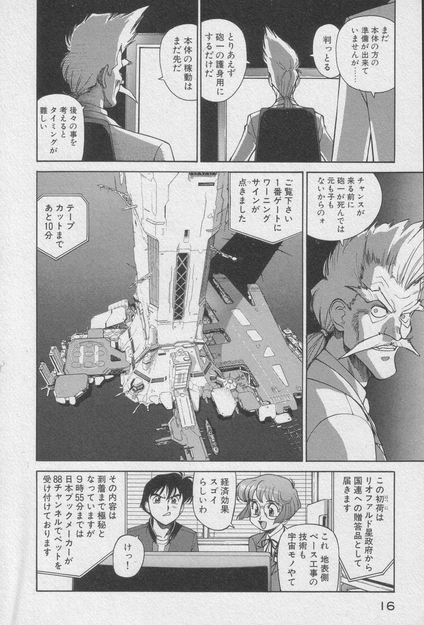 Houjin Exaxxion v01-03 Page 14