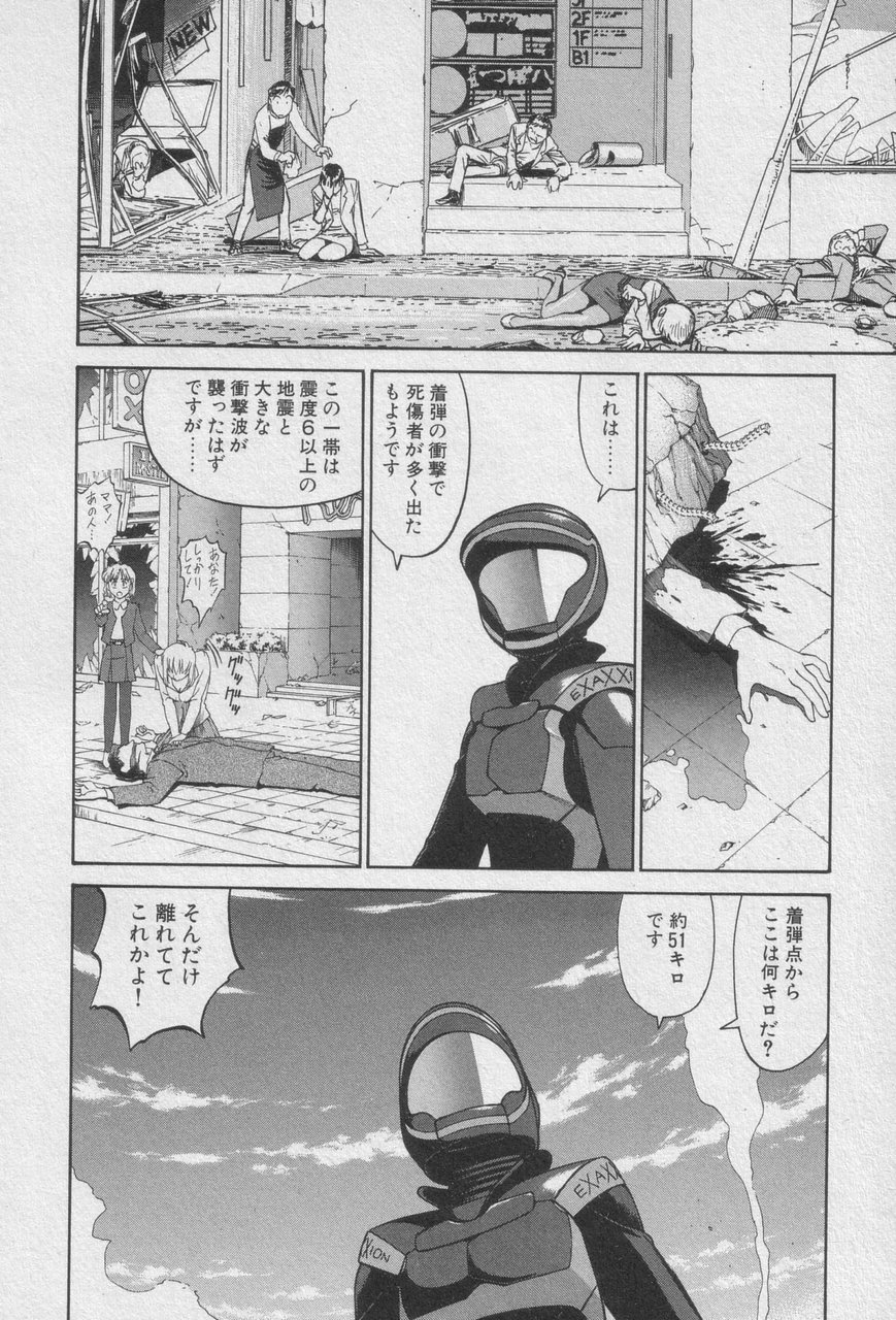 Houjin Exaxxion v01-03 Page 142
