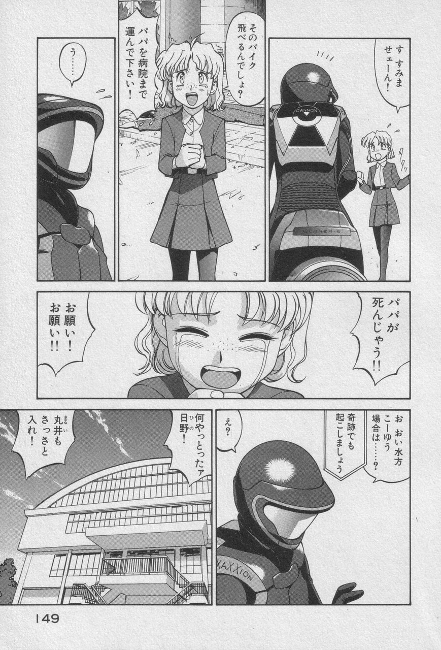 Houjin Exaxxion v01-03 Page 143