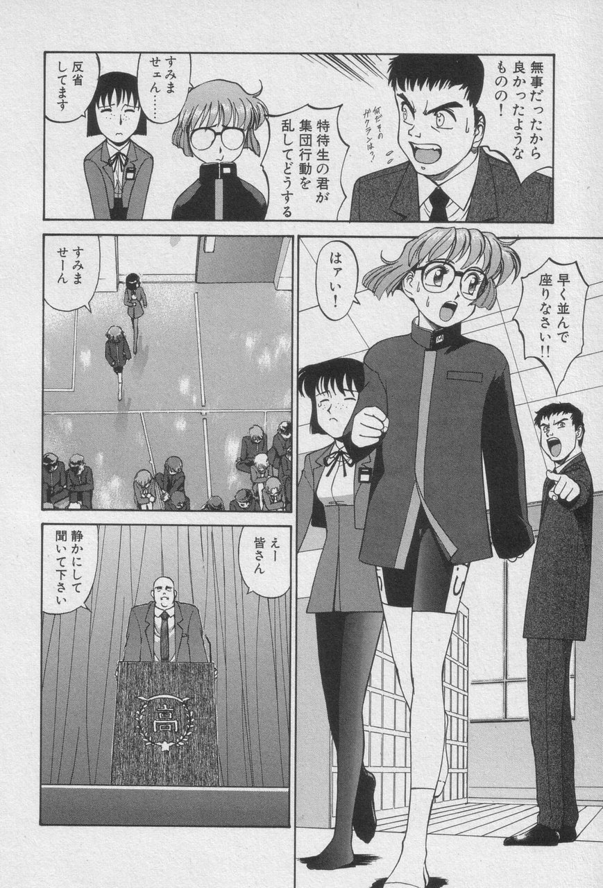 Houjin Exaxxion v01-03 Page 144
