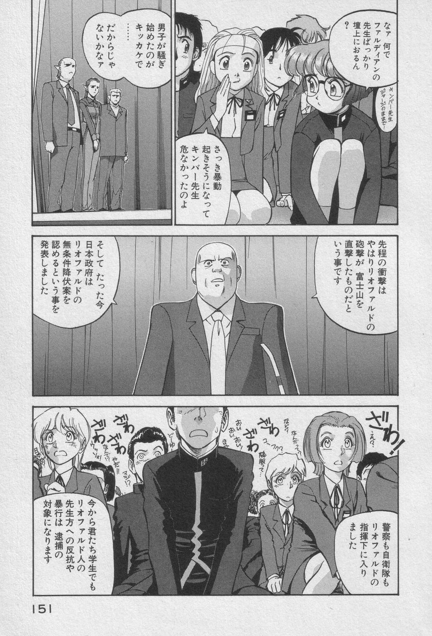 Houjin Exaxxion v01-03 Page 145