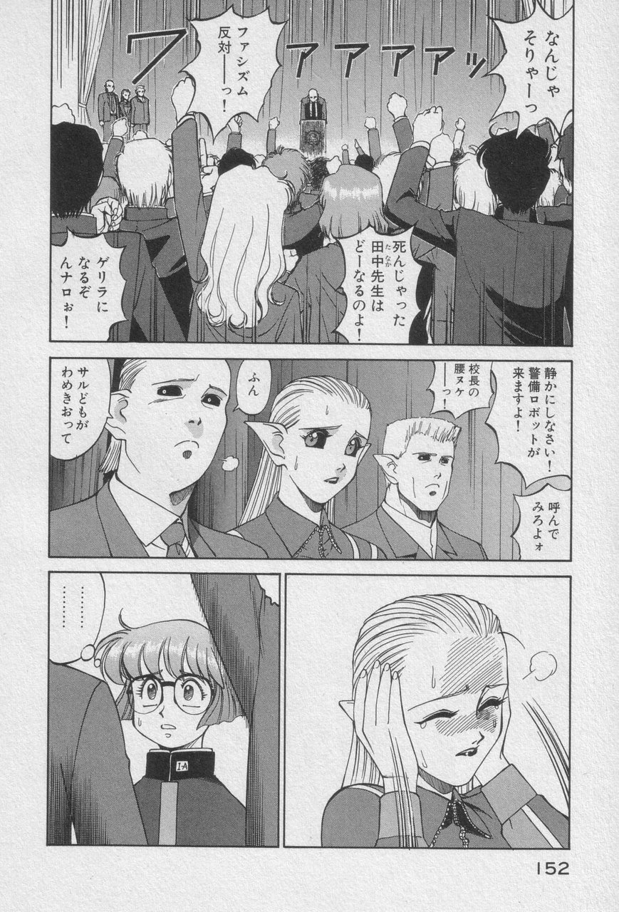 Houjin Exaxxion v01-03 Page 146