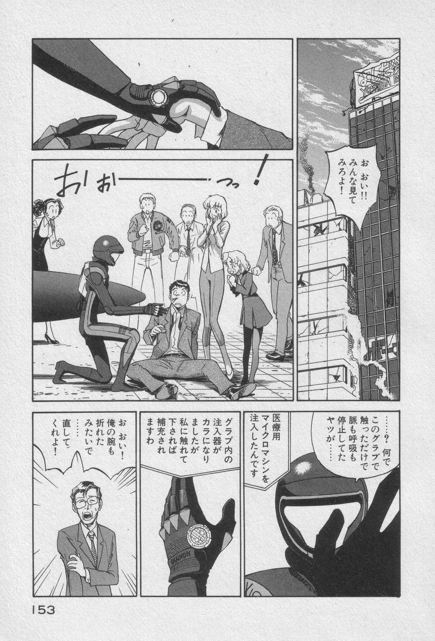 Houjin Exaxxion v01-03 Page 147