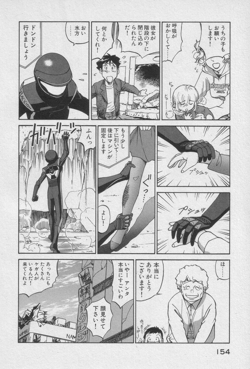 Houjin Exaxxion v01-03 Page 148