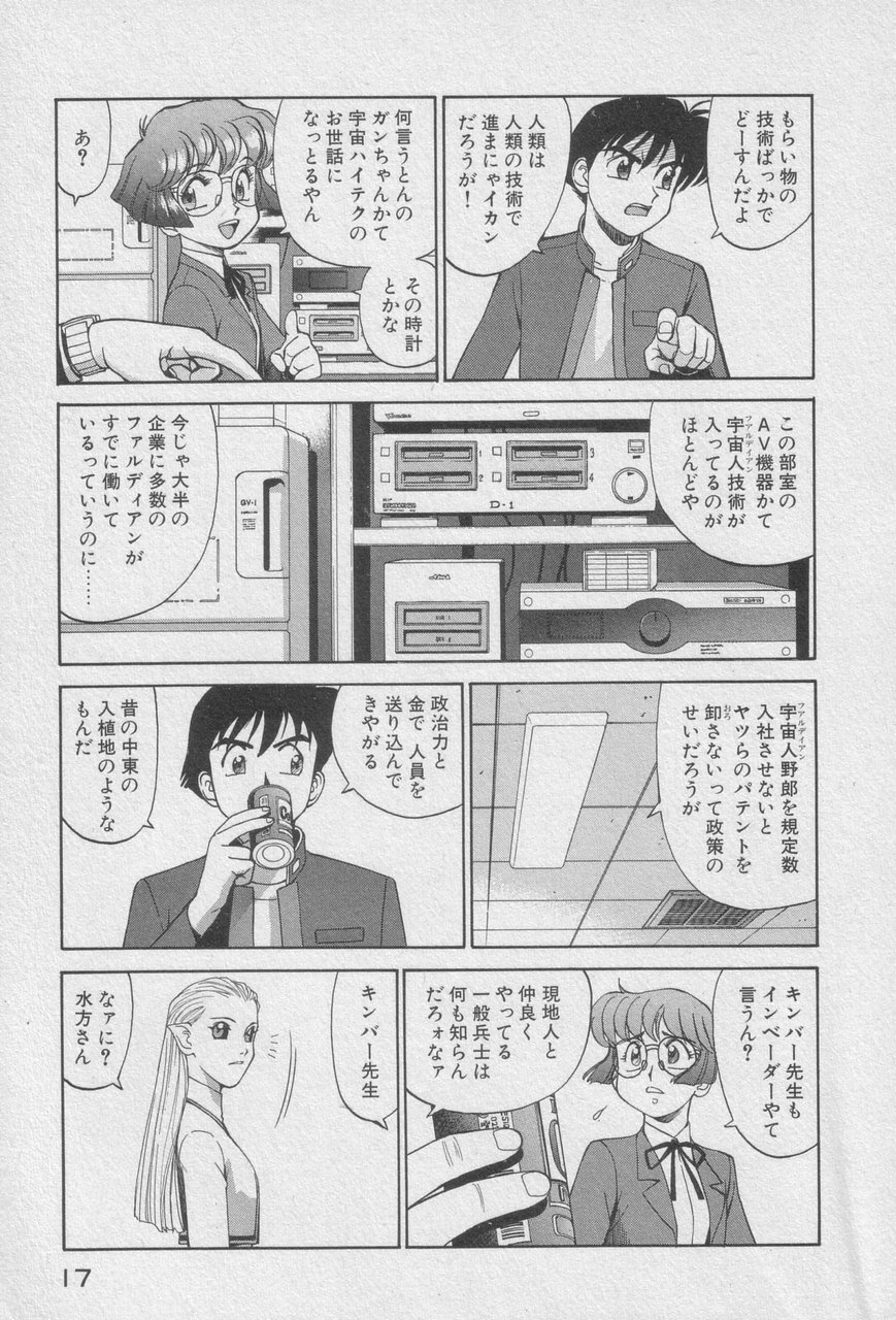Houjin Exaxxion v01-03 Page 15
