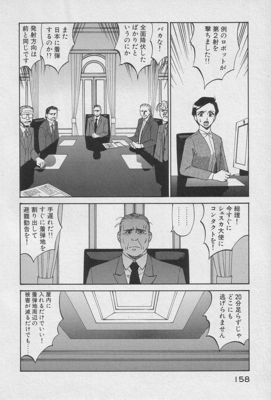 Houjin Exaxxion v01-03 Page 152