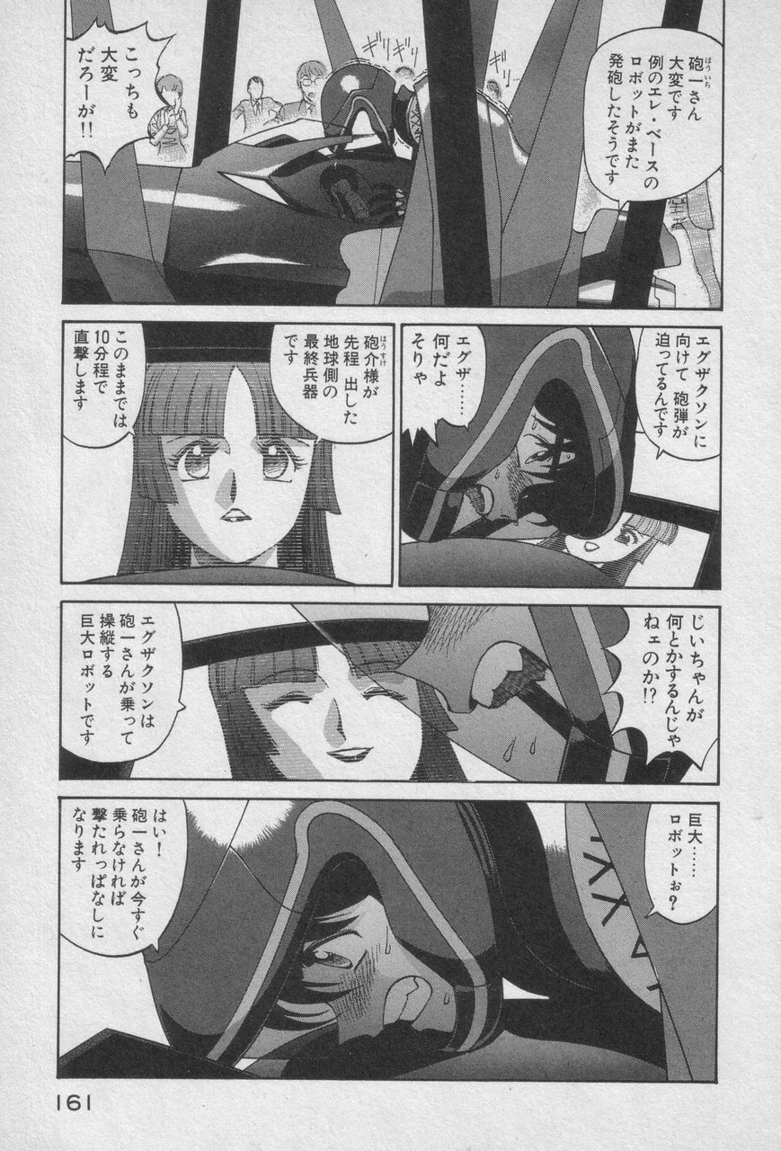 Houjin Exaxxion v01-03 Page 155