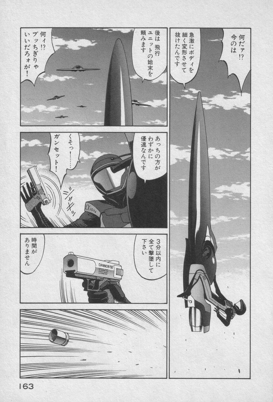 Houjin Exaxxion v01-03 Page 157