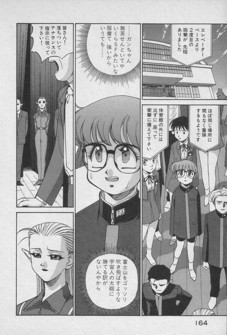 Houjin Exaxxion v01-03 Page 158