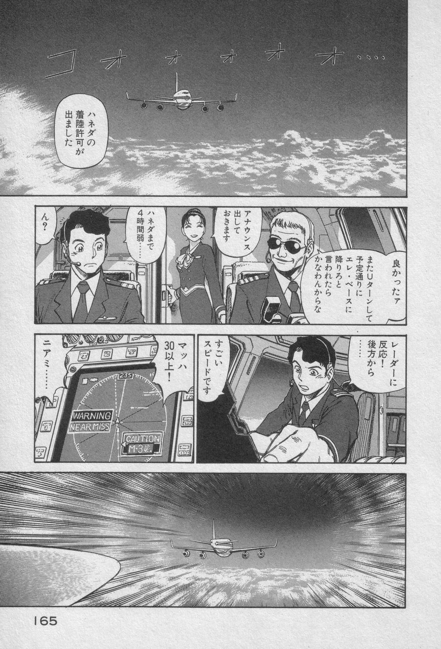 Houjin Exaxxion v01-03 Page 159