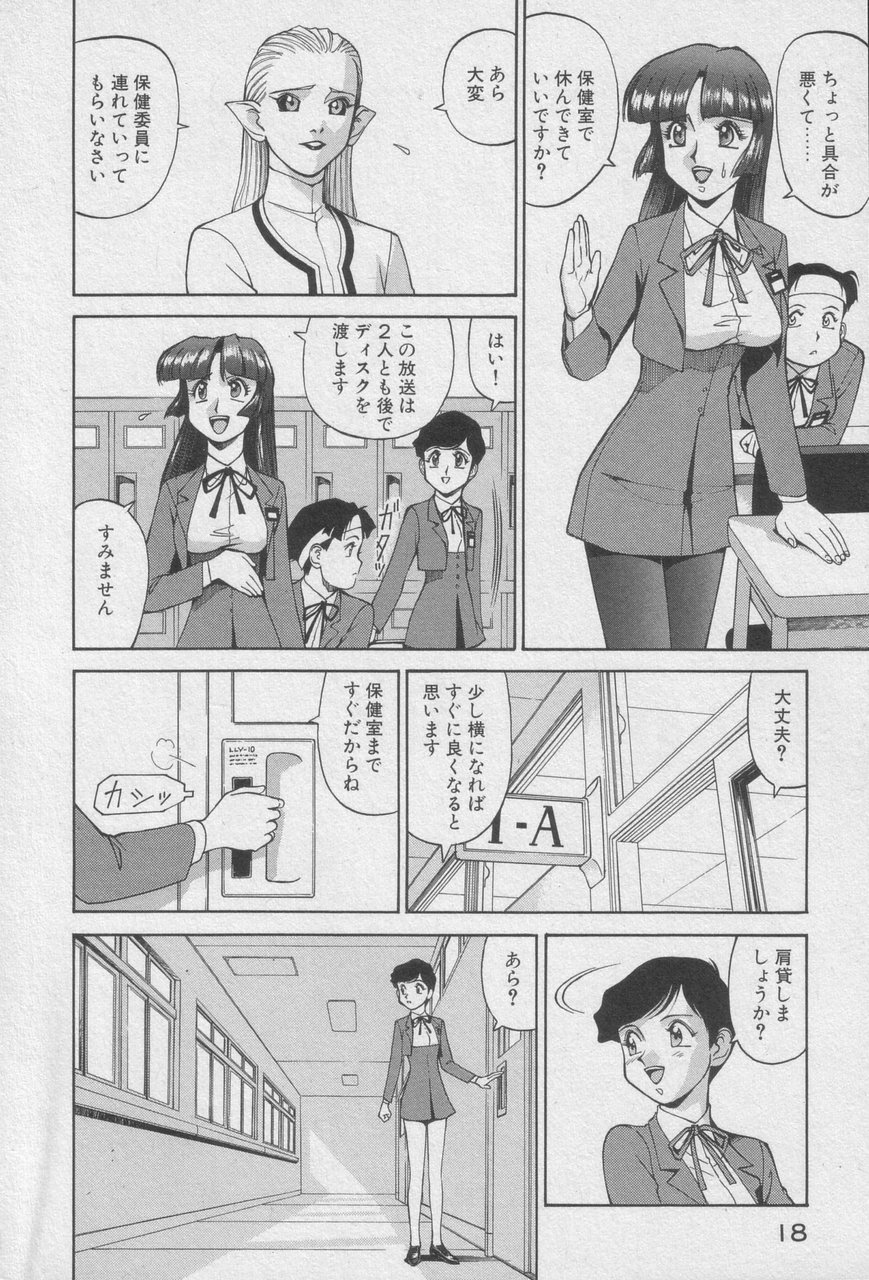 Houjin Exaxxion v01-03 Page 16