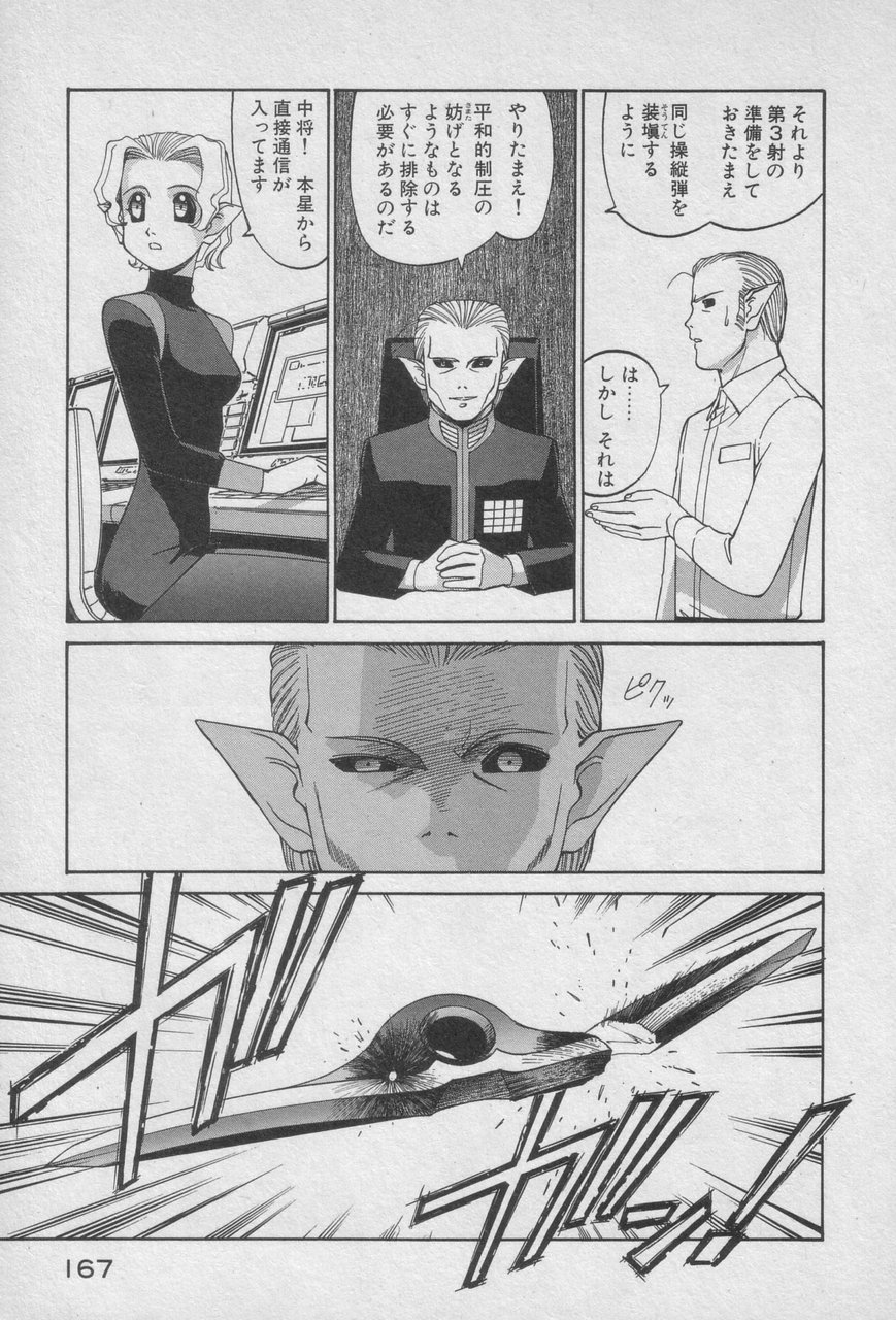 Houjin Exaxxion v01-03 Page 161
