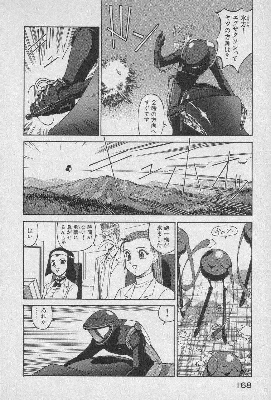 Houjin Exaxxion v01-03 Page 162