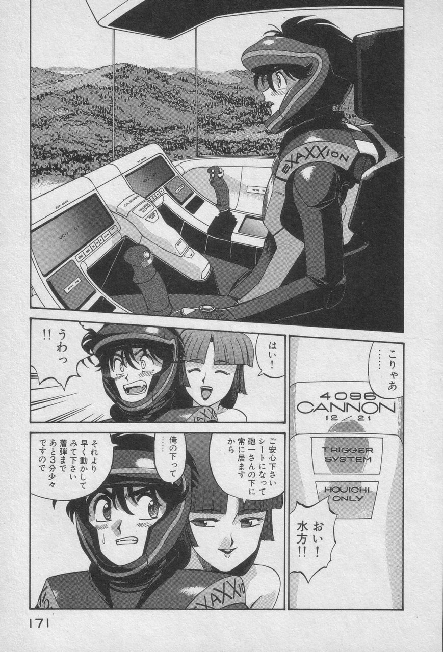Houjin Exaxxion v01-03 Page 165
