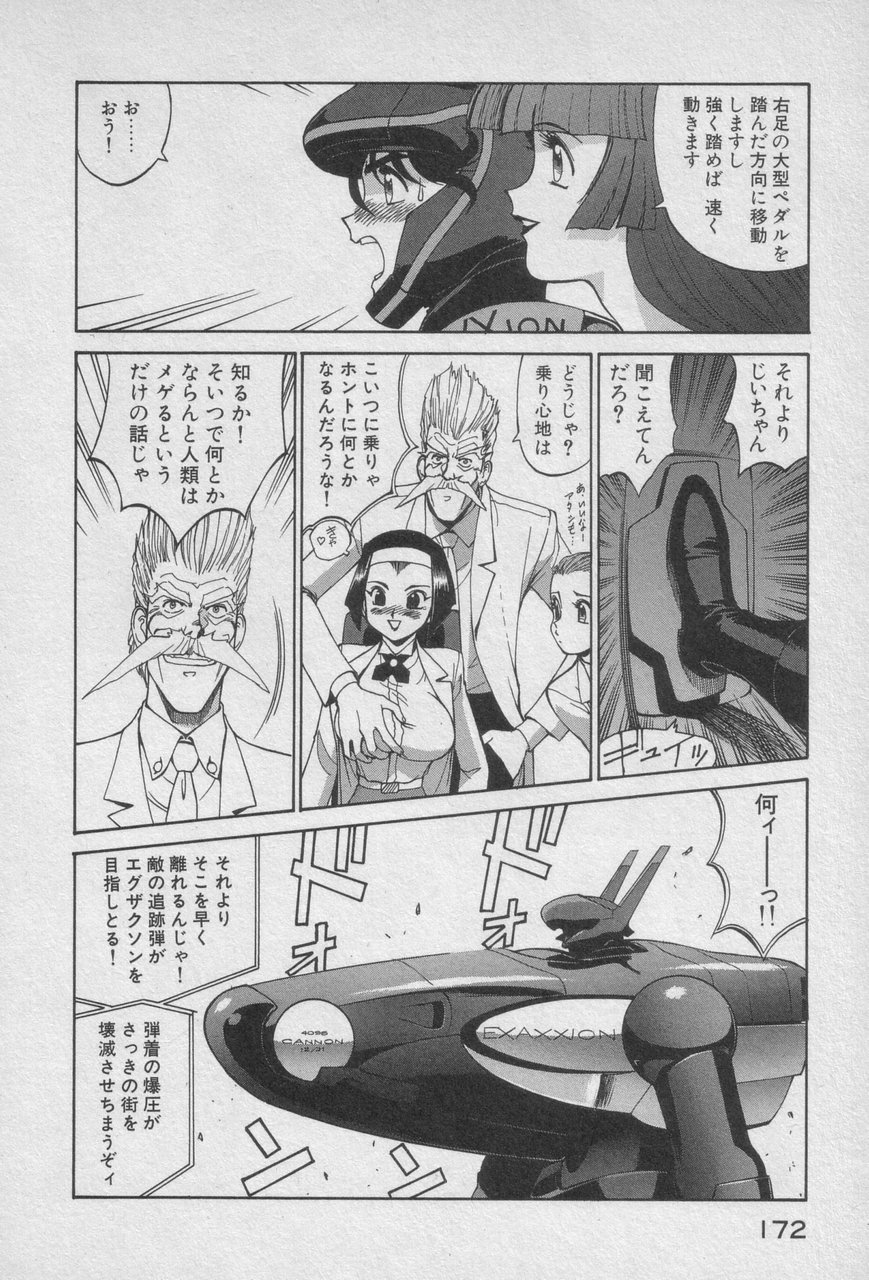 Houjin Exaxxion v01-03 Page 166
