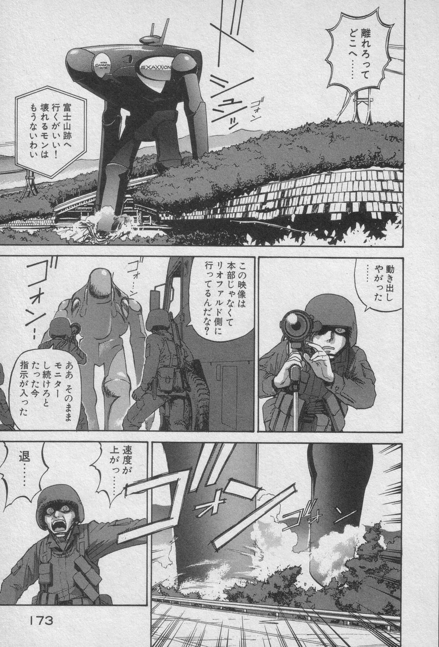 Houjin Exaxxion v01-03 Page 167