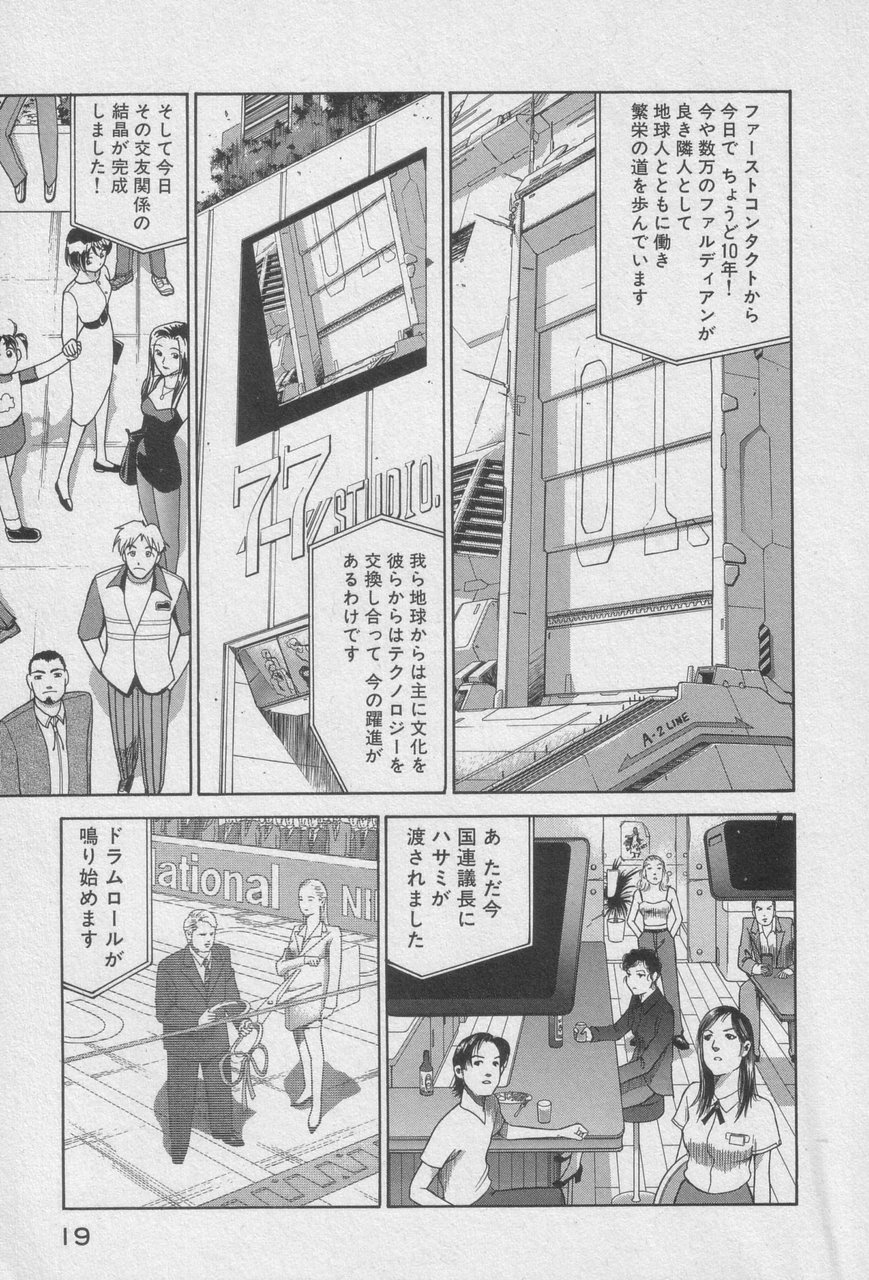 Houjin Exaxxion v01-03 Page 17