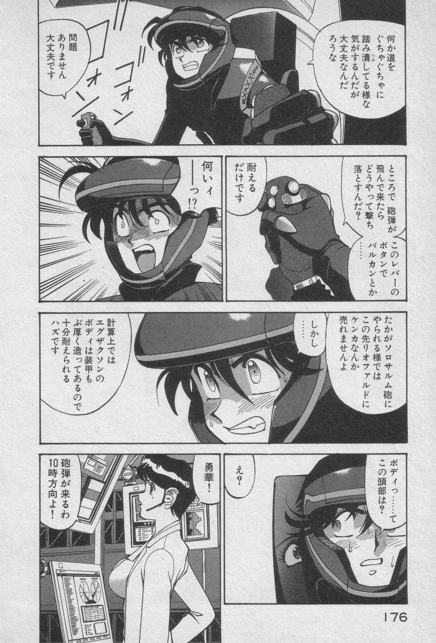 Houjin Exaxxion v01-03 Page 170