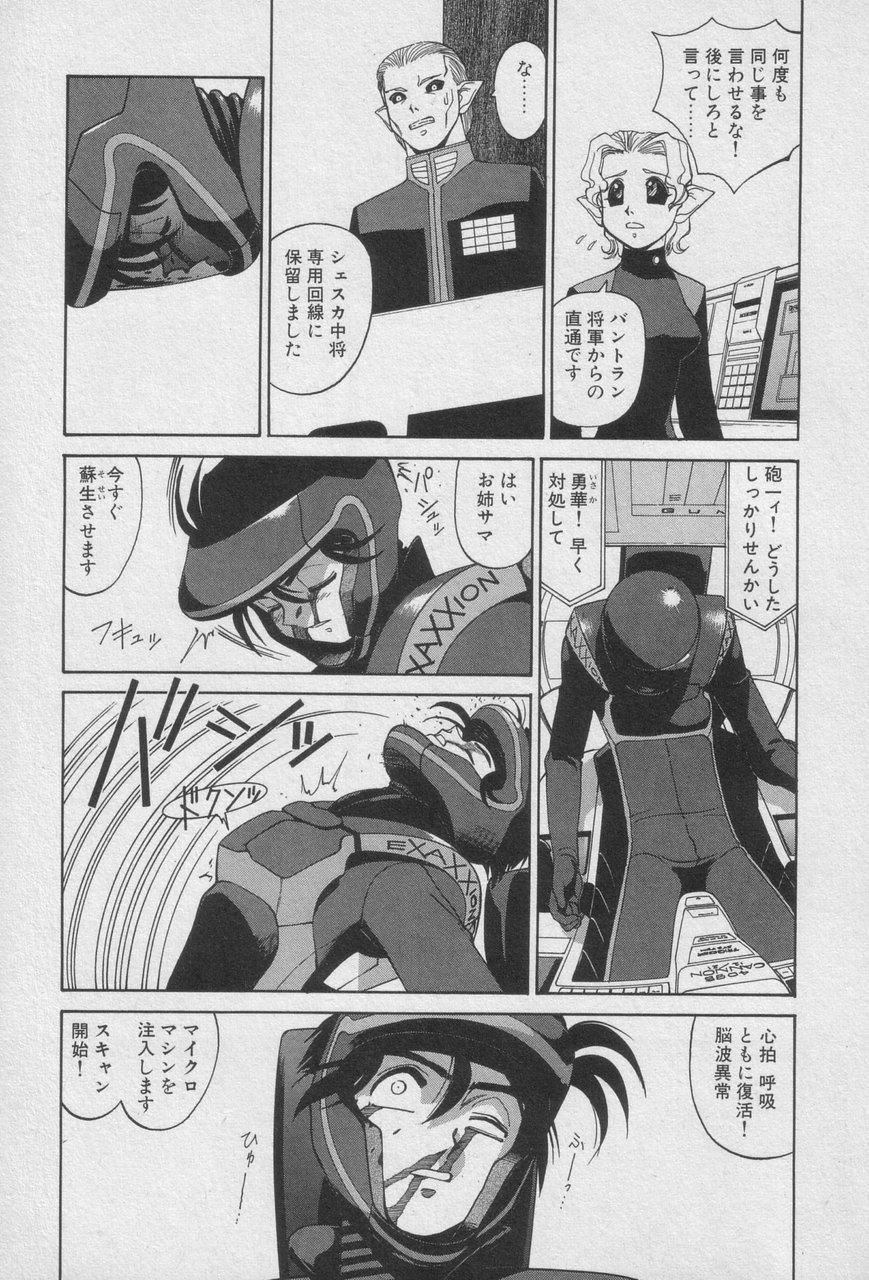 Houjin Exaxxion v01-03 Page 177