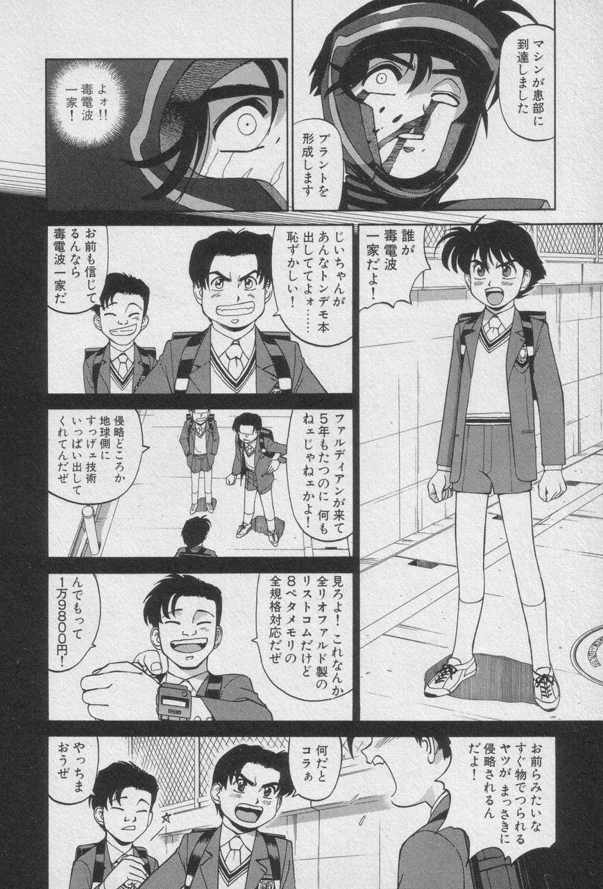Houjin Exaxxion v01-03 Page 178