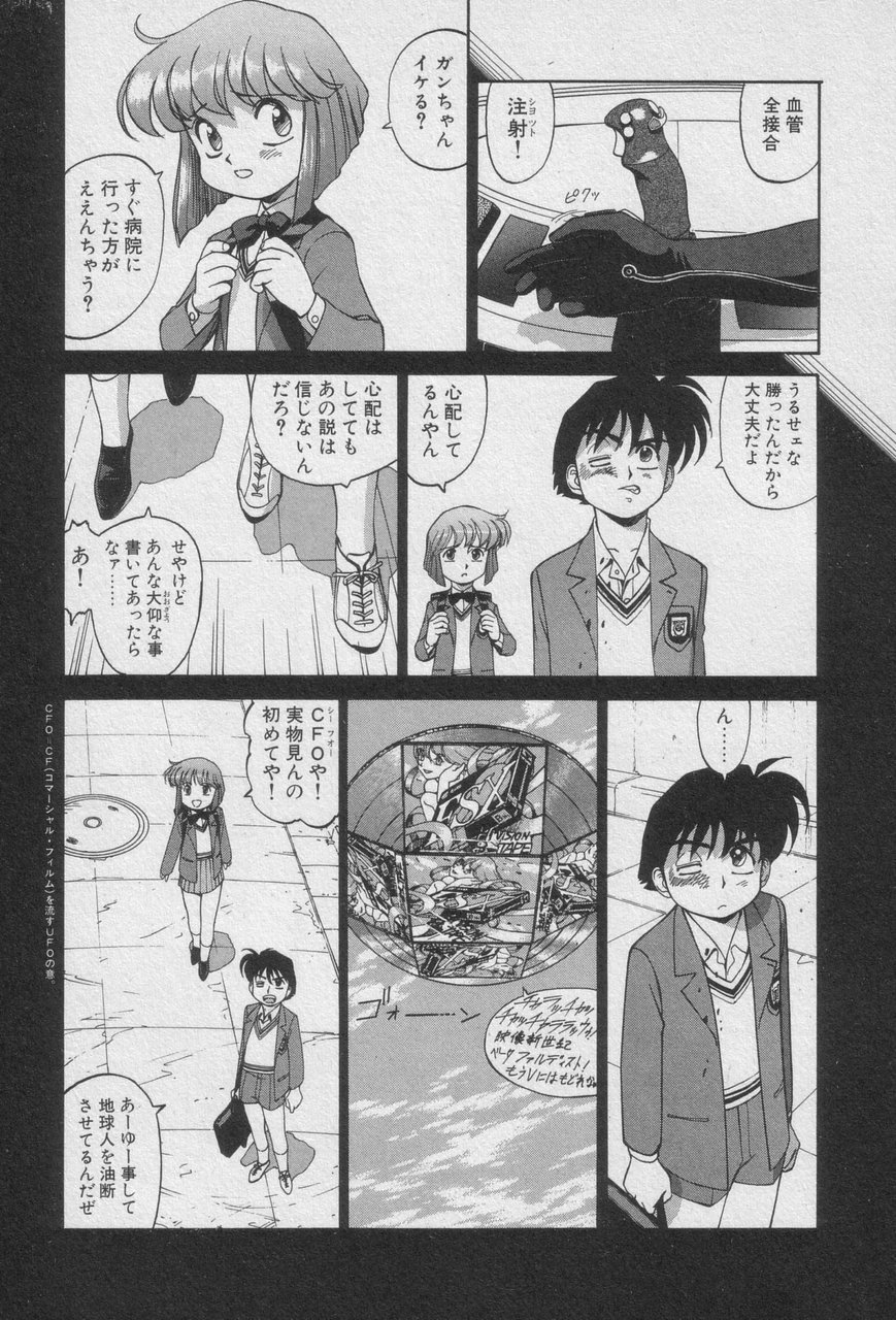 Houjin Exaxxion v01-03 Page 179