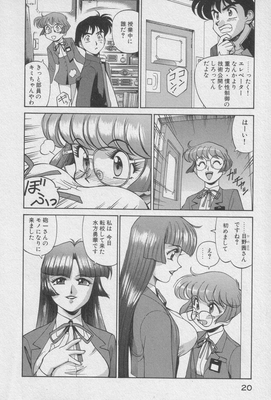 Houjin Exaxxion v01-03 Page 18