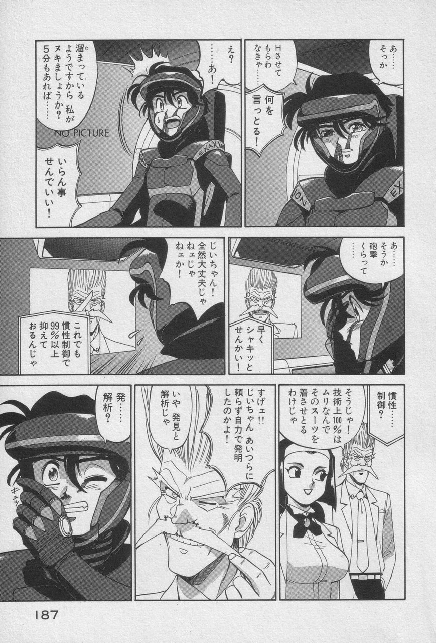 Houjin Exaxxion v01-03 Page 181
