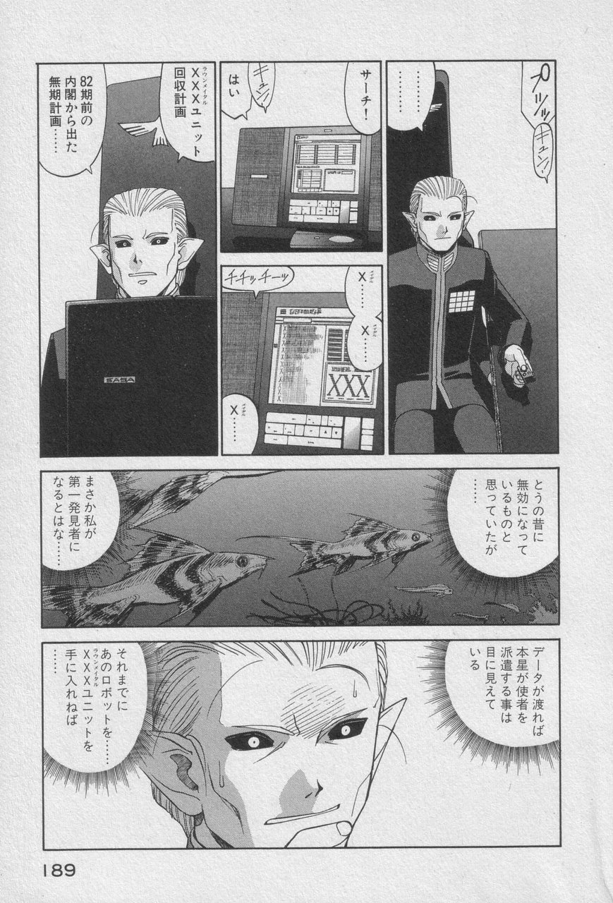 Houjin Exaxxion v01-03 Page 183