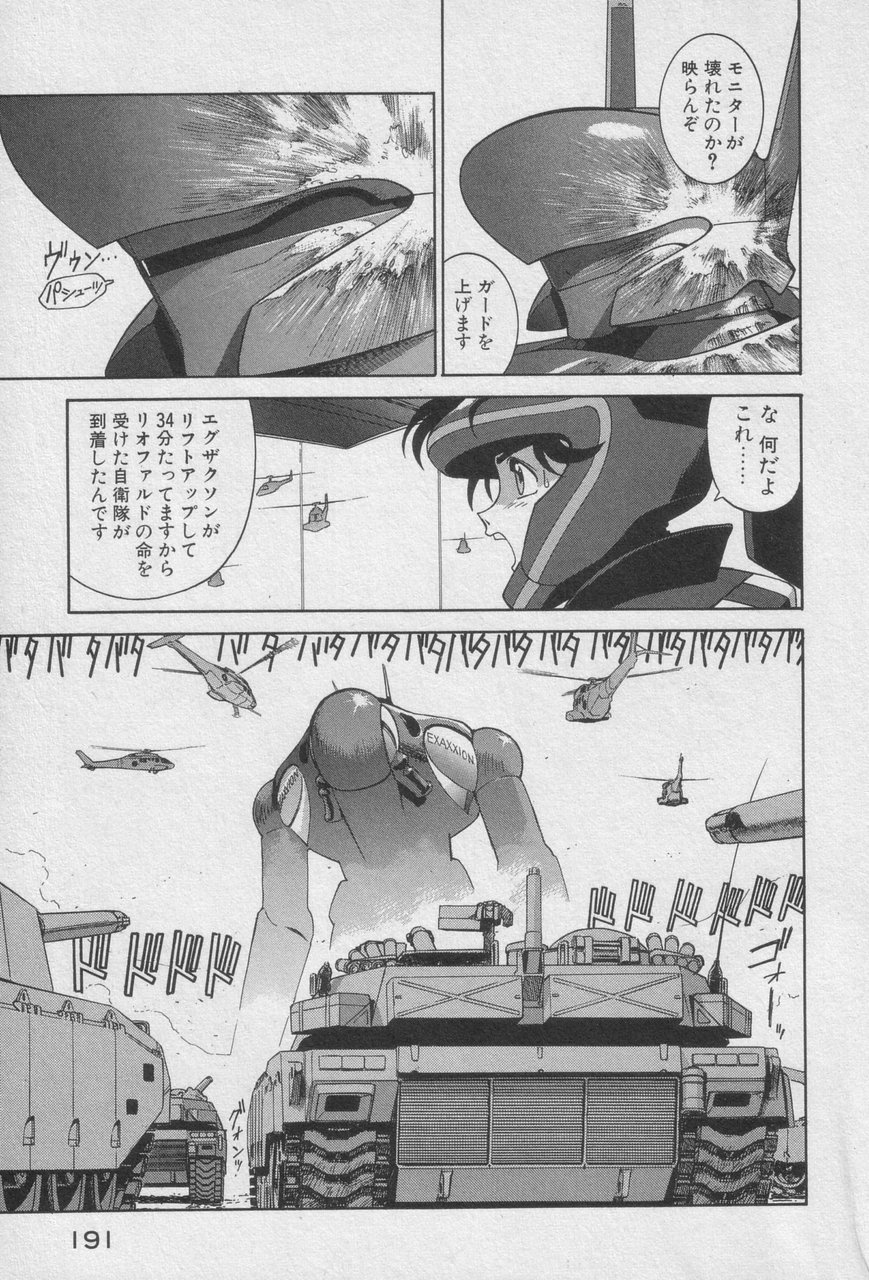 Houjin Exaxxion v01-03 Page 185