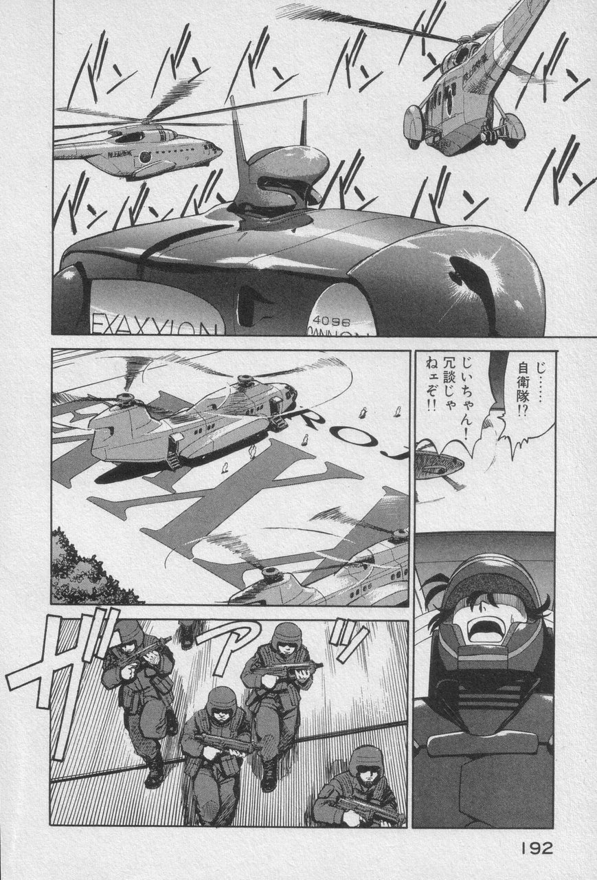 Houjin Exaxxion v01-03 Page 186
