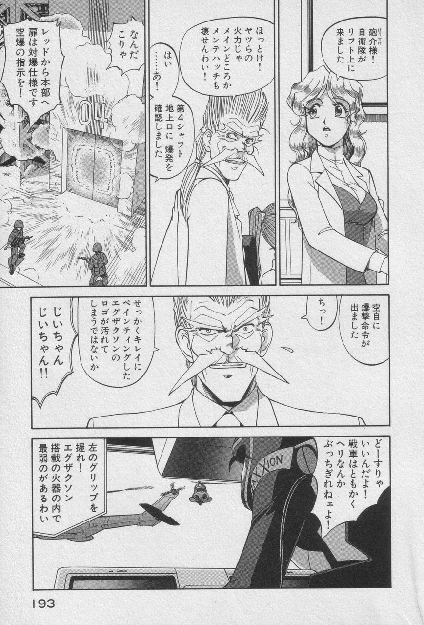 Houjin Exaxxion v01-03 Page 187
