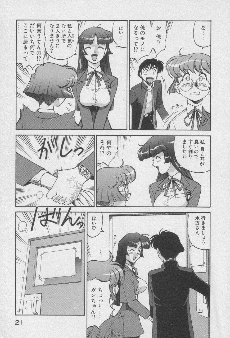 Houjin Exaxxion v01-03 Page 19
