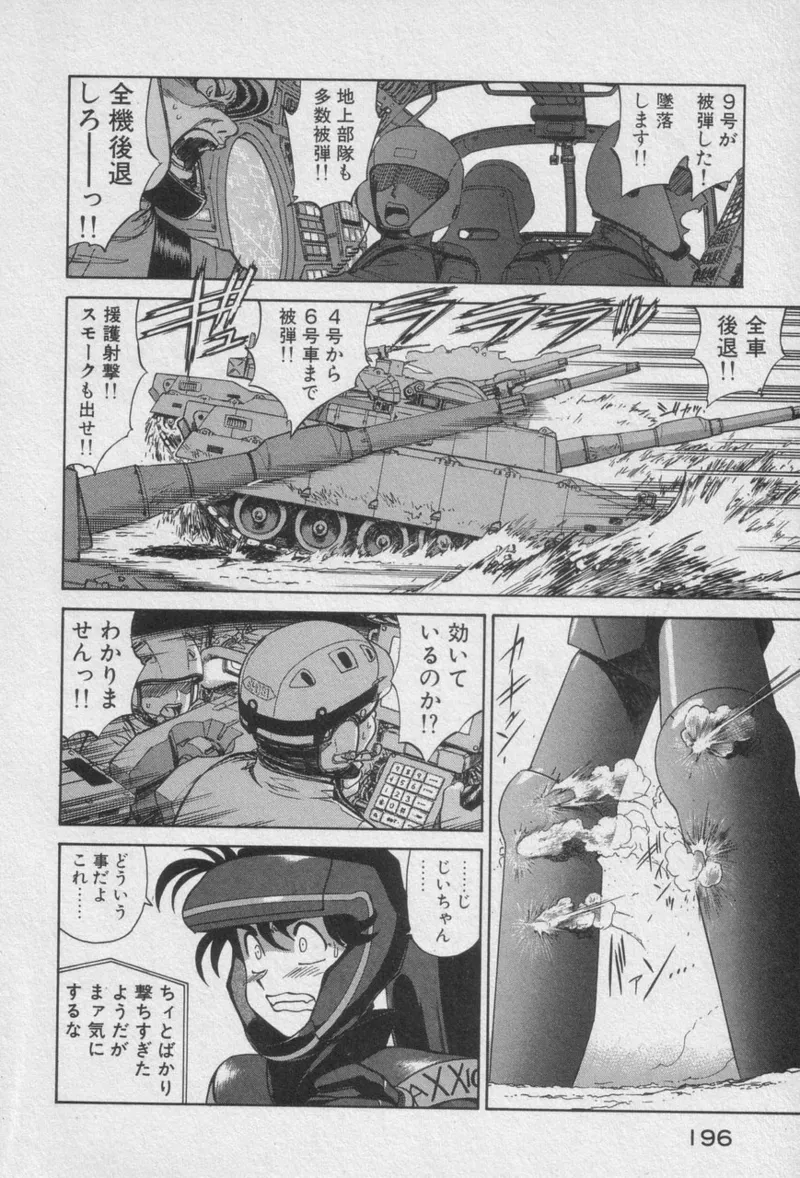 Houjin Exaxxion v01-03 Page 190
