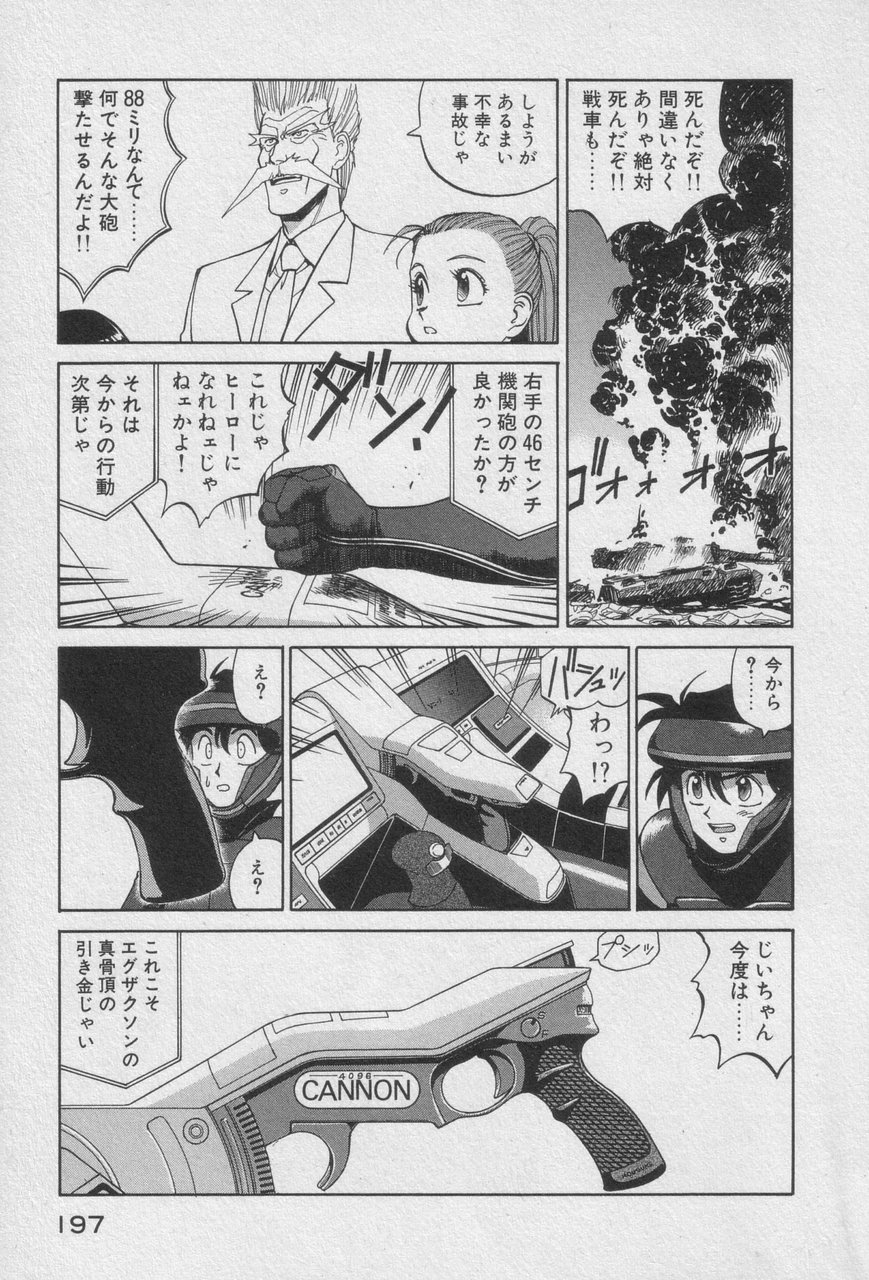 Houjin Exaxxion v01-03 Page 191